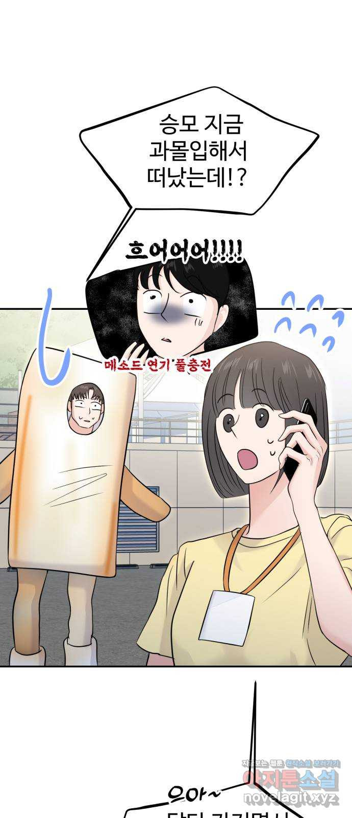 대충 캠퍼스로맨스임 68화 48