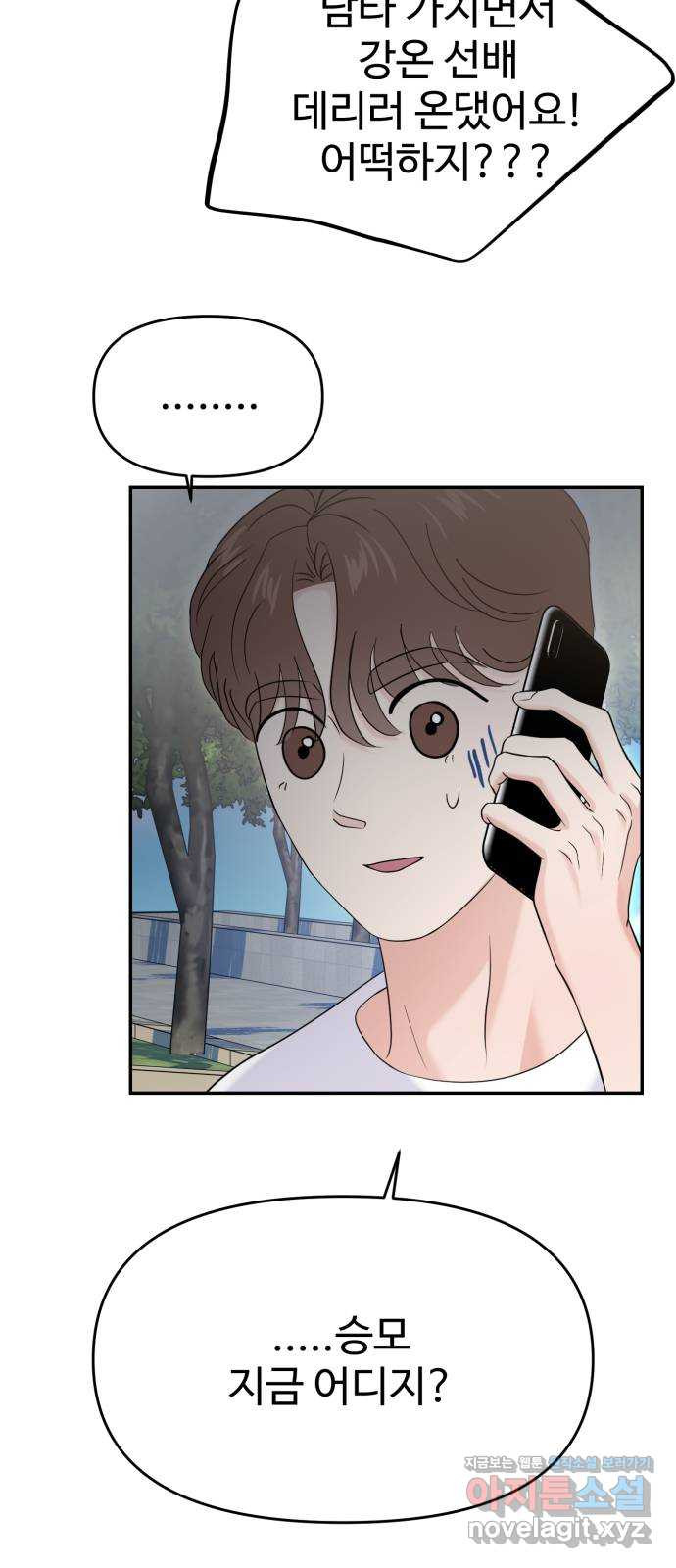 대충 캠퍼스로맨스임 68화 49