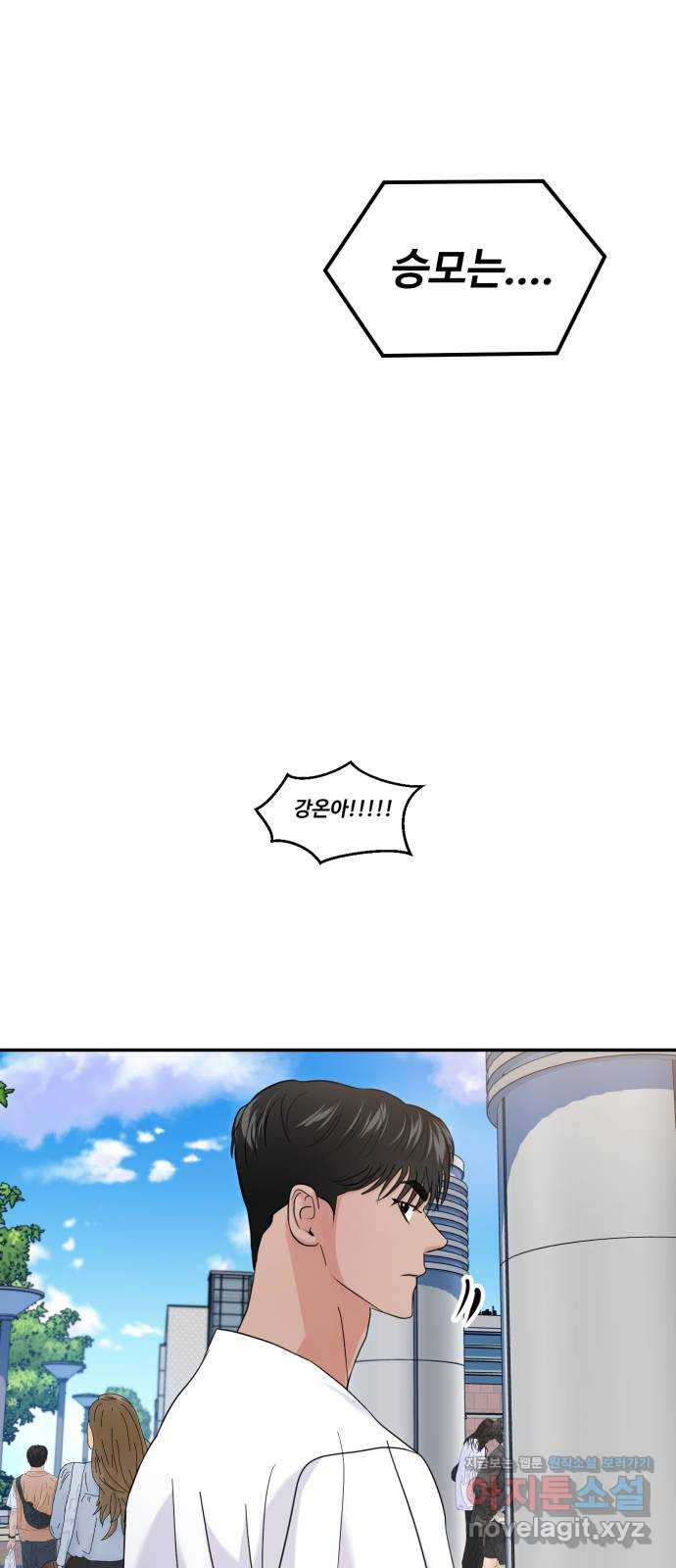 대충 캠퍼스로맨스임 68화 50