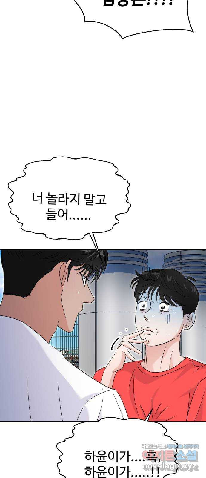대충 캠퍼스로맨스임 68화 52
