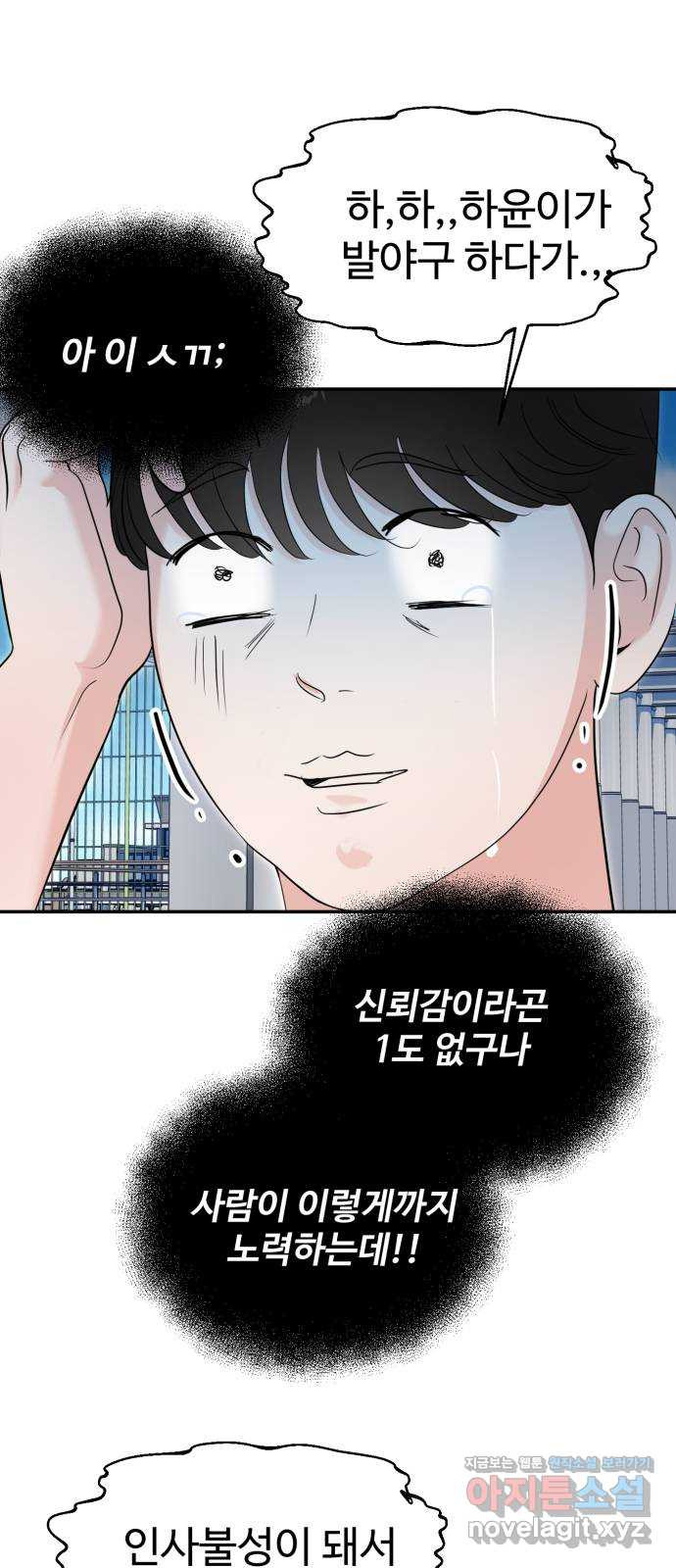 대충 캠퍼스로맨스임 68화 54