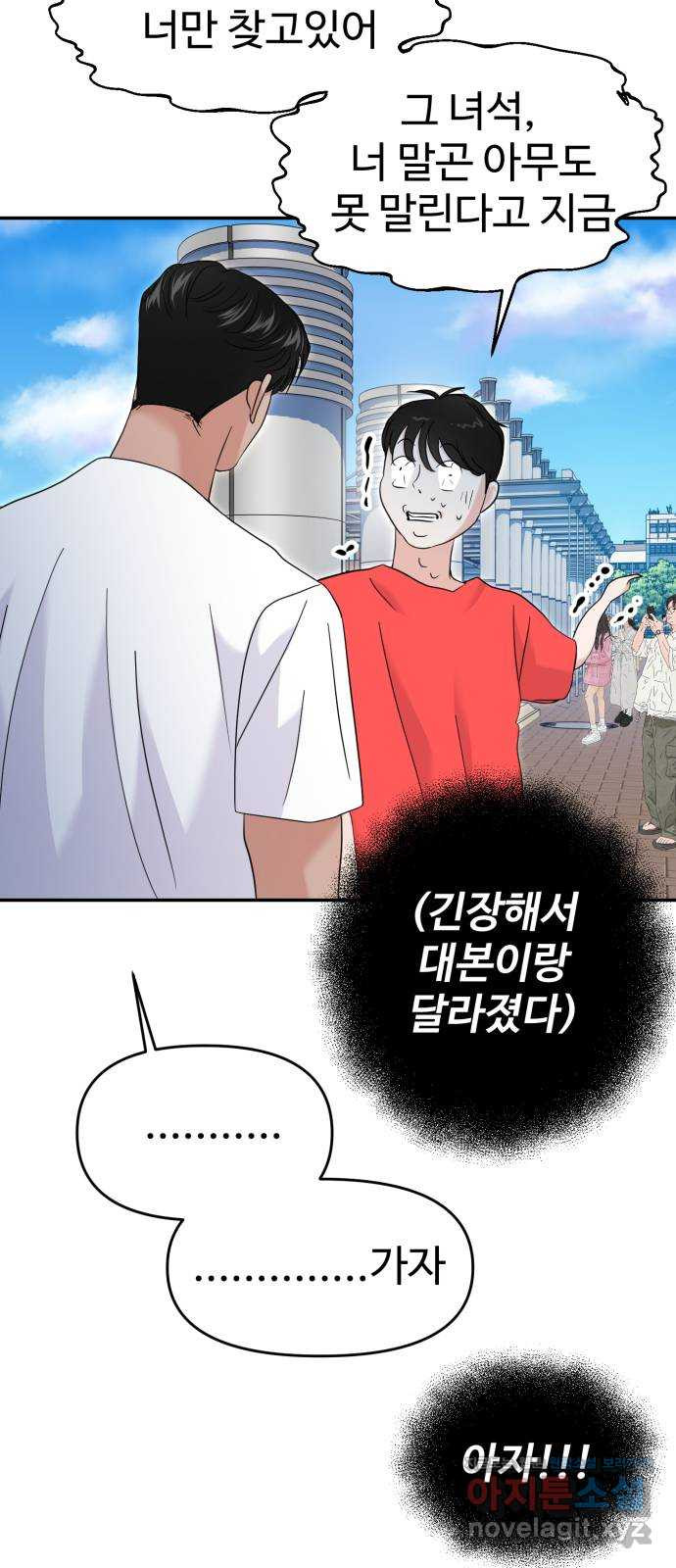 대충 캠퍼스로맨스임 68화 55