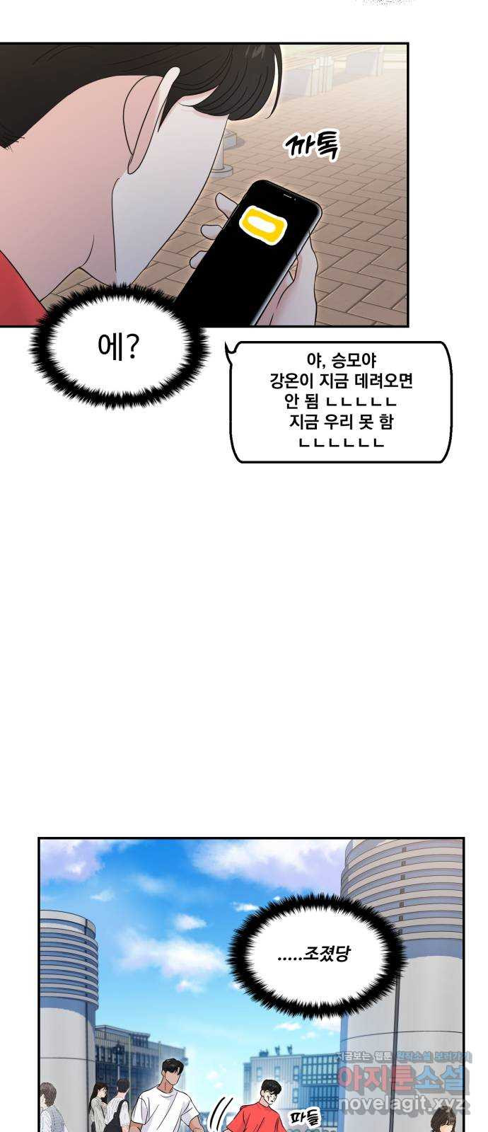대충 캠퍼스로맨스임 68화 56