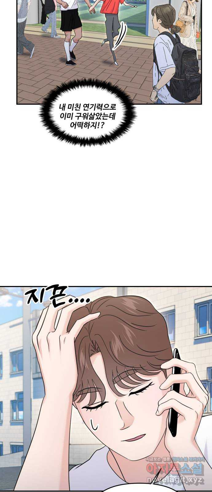 대충 캠퍼스로맨스임 68화 57