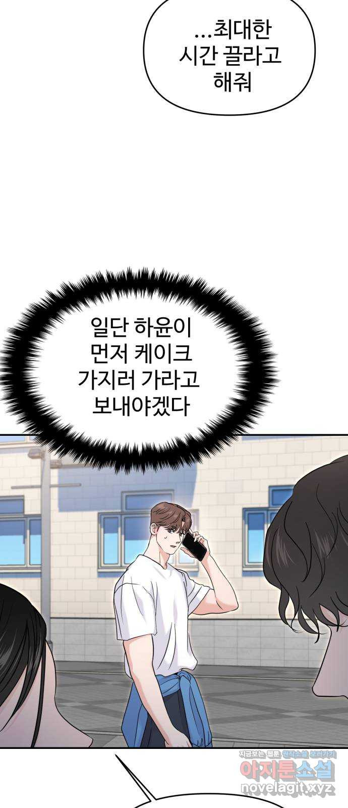 대충 캠퍼스로맨스임 68화 58