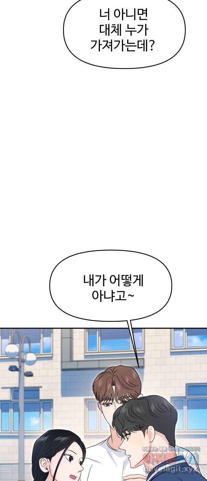 대충 캠퍼스로맨스임 68화 59