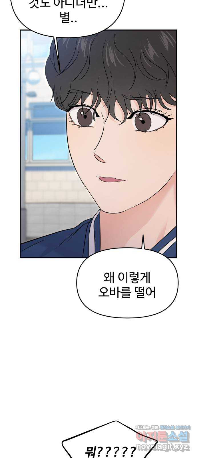 대충 캠퍼스로맨스임 68화 61