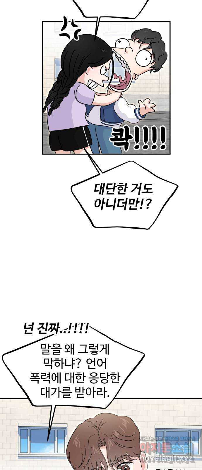 대충 캠퍼스로맨스임 68화 62