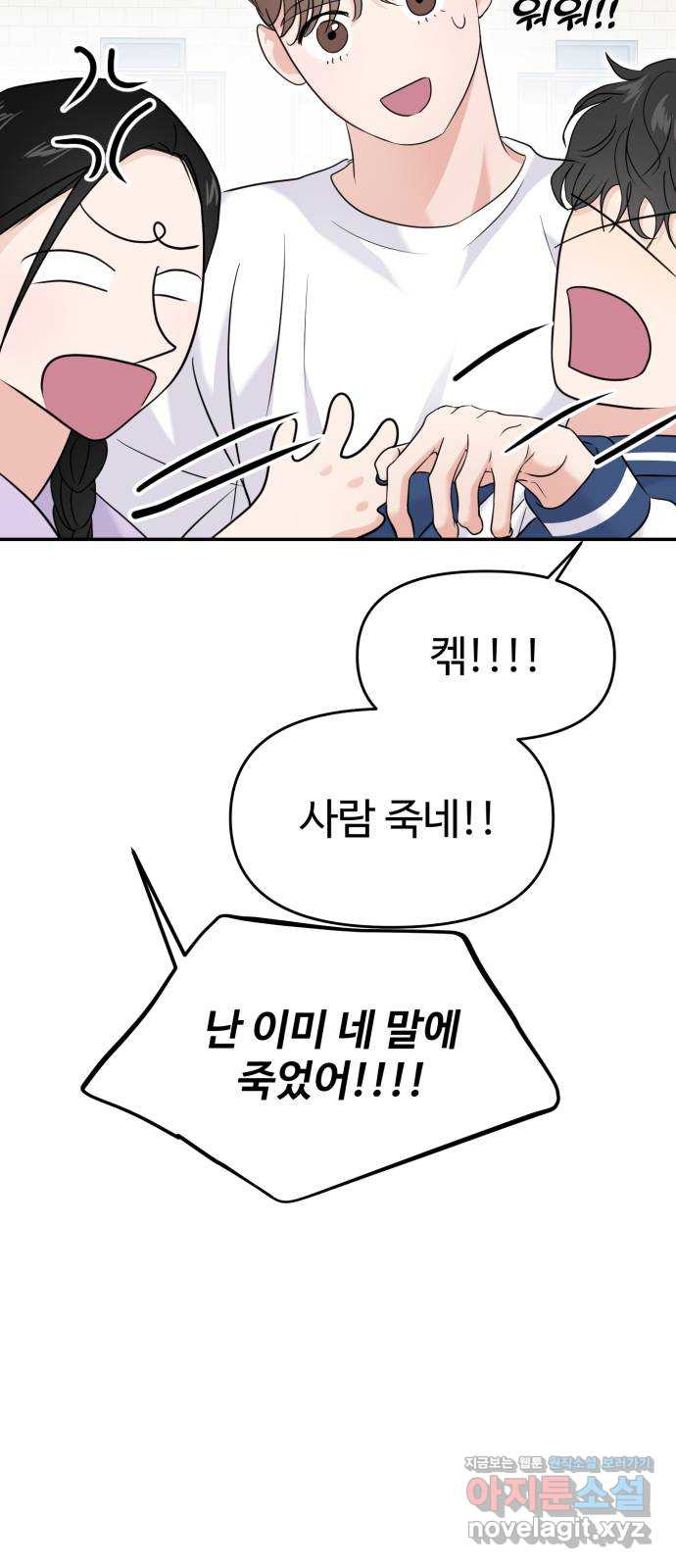 대충 캠퍼스로맨스임 68화 63