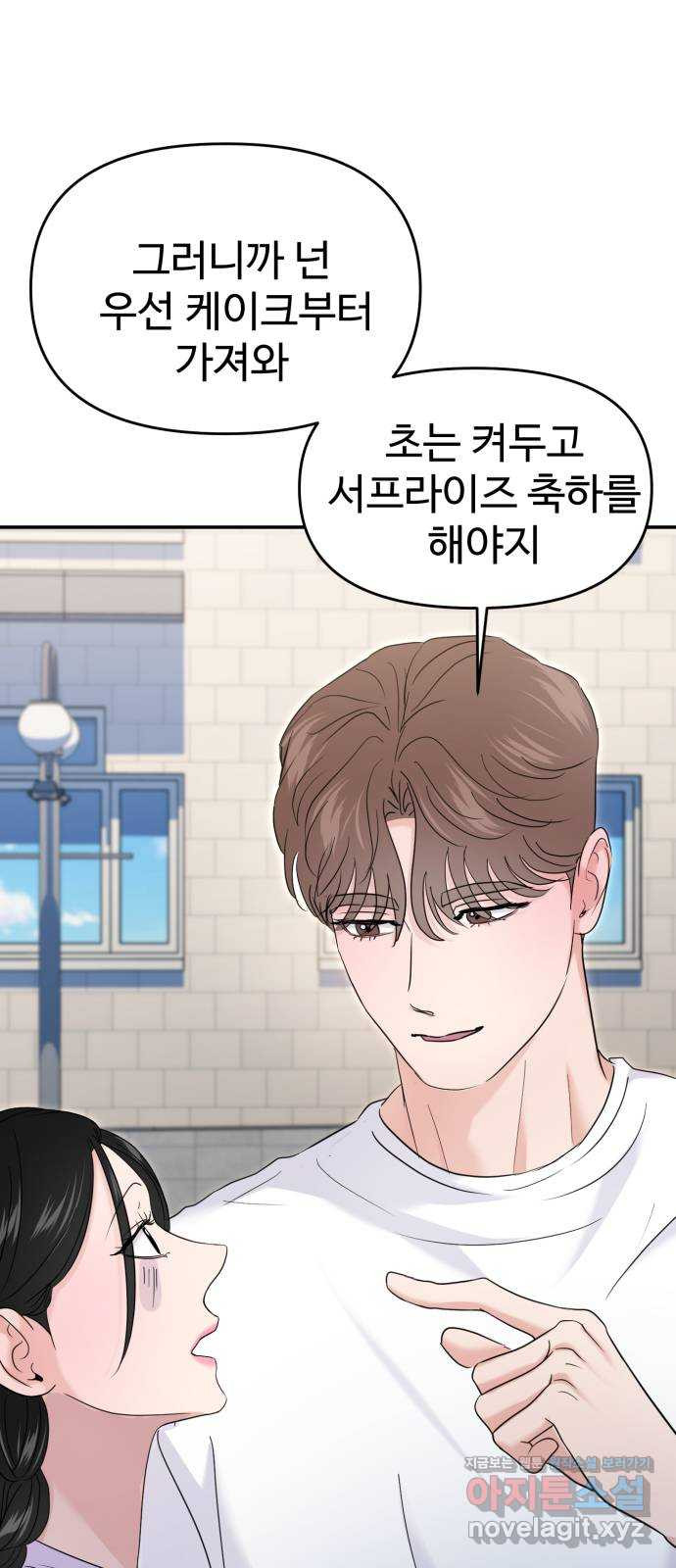 대충 캠퍼스로맨스임 68화 65