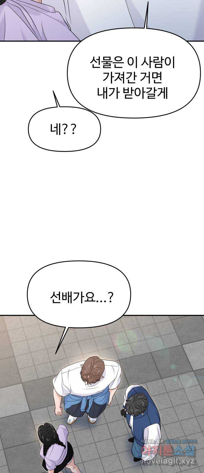 대충 캠퍼스로맨스임 68화 66
