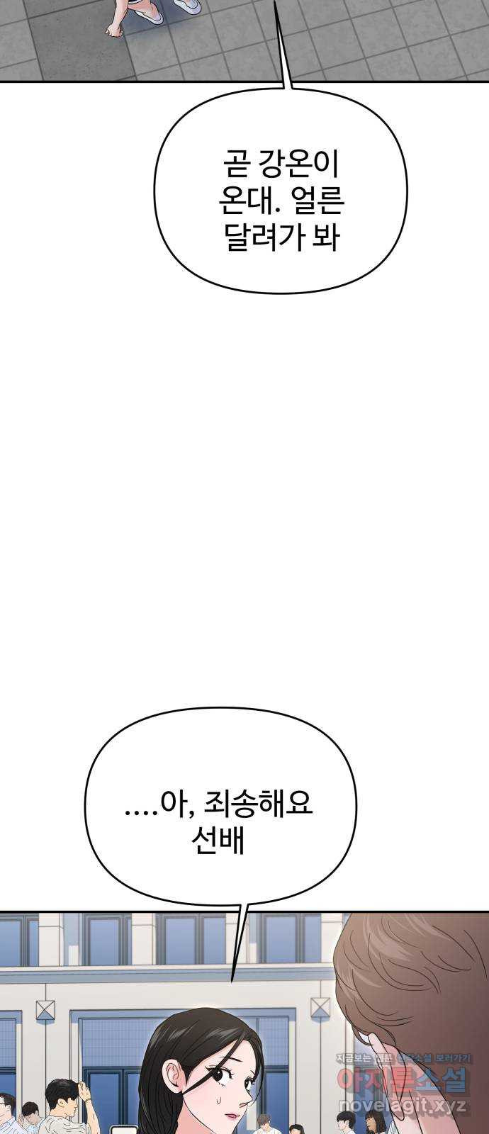 대충 캠퍼스로맨스임 68화 67