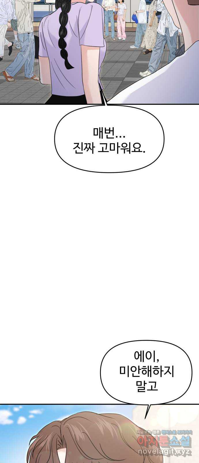 대충 캠퍼스로맨스임 68화 68