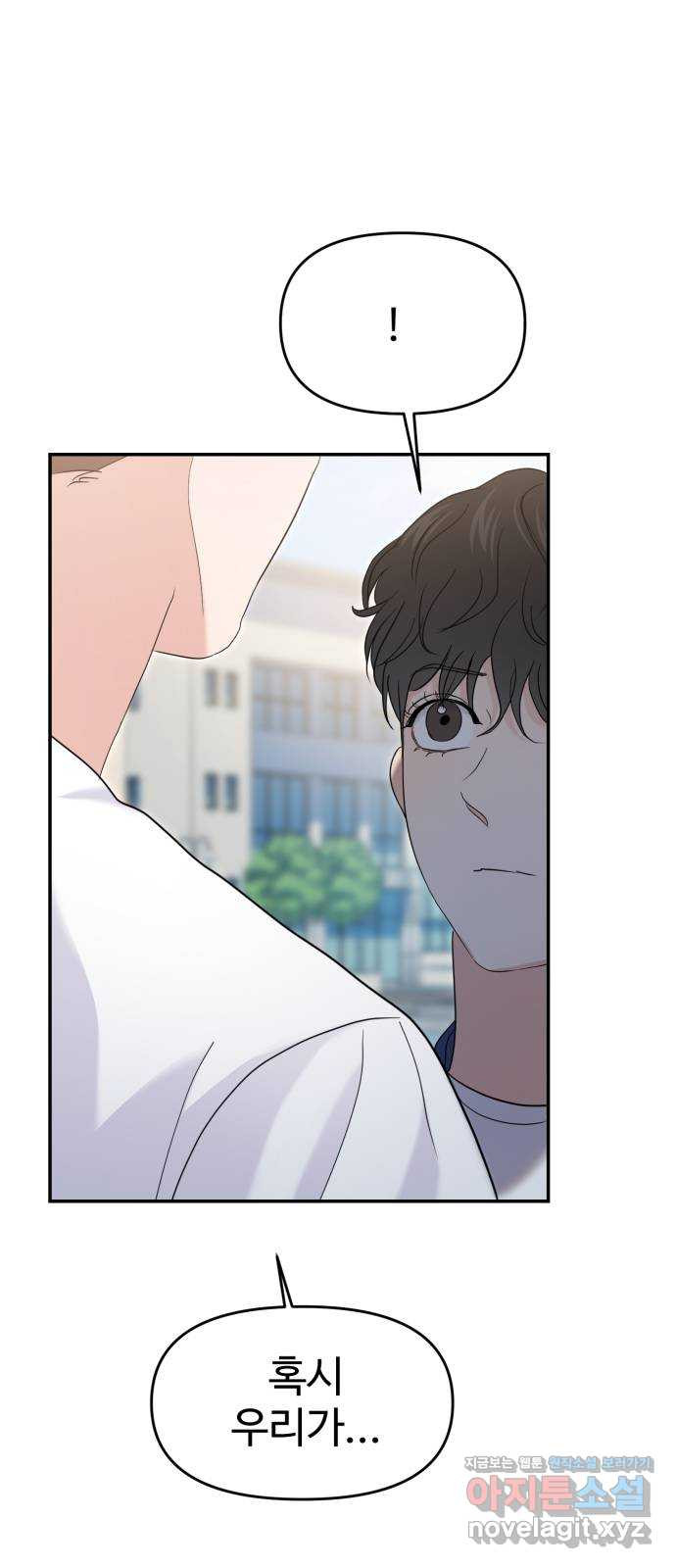 대충 캠퍼스로맨스임 68화 71