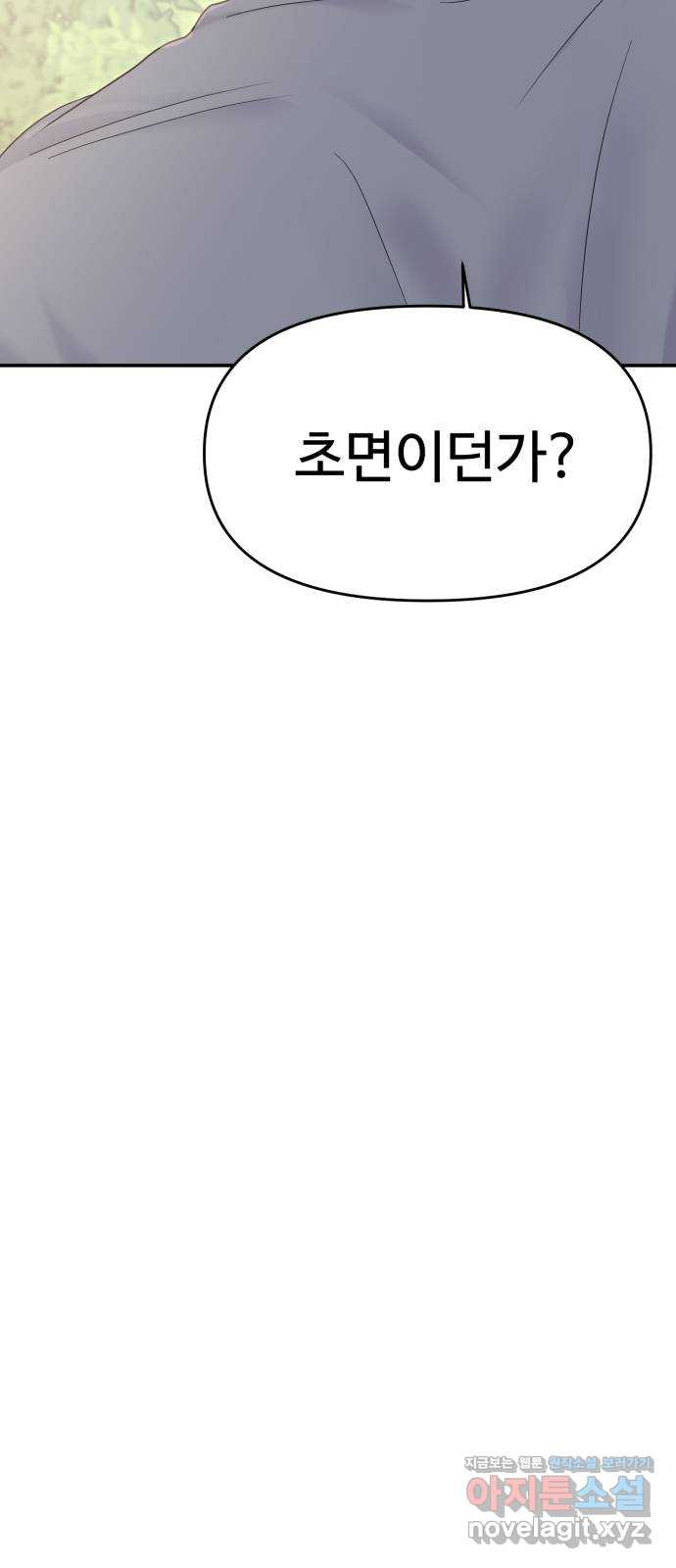 대충 캠퍼스로맨스임 68화 73