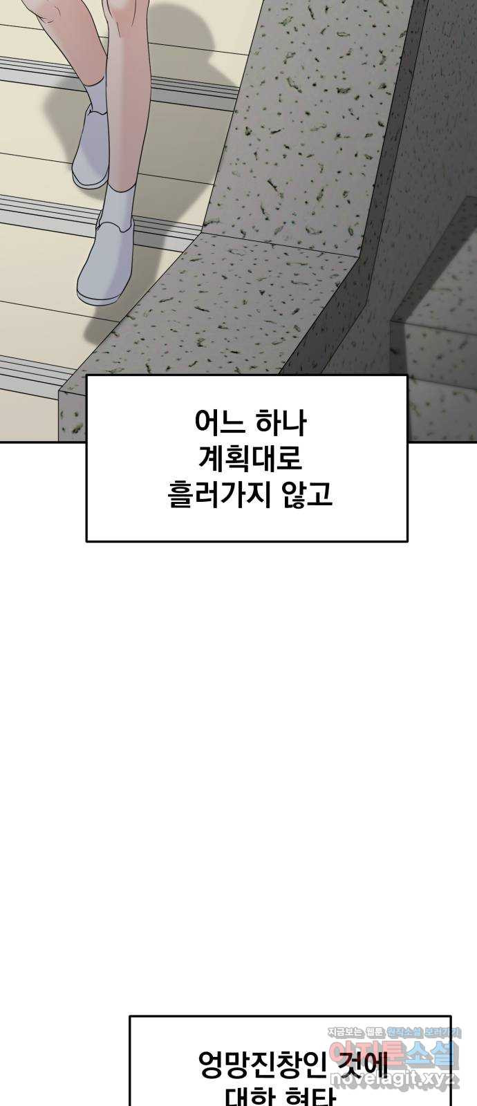 대충 캠퍼스로맨스임 68화 77