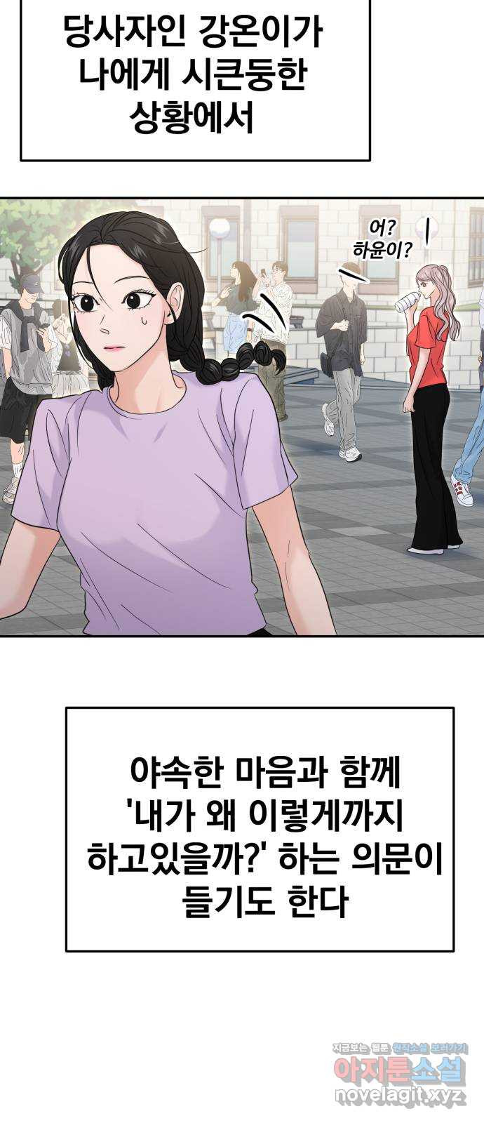 대충 캠퍼스로맨스임 68화 79