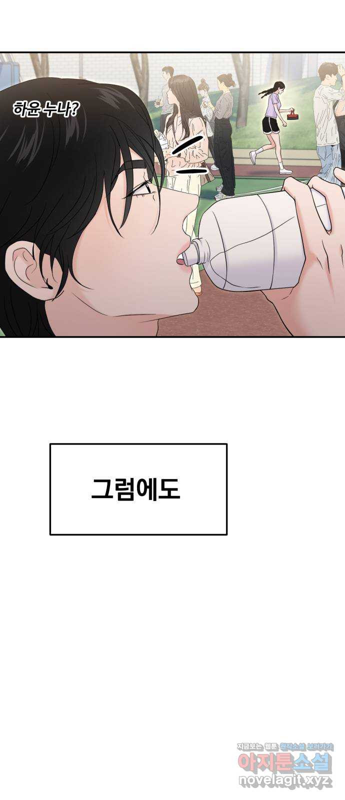 대충 캠퍼스로맨스임 68화 80