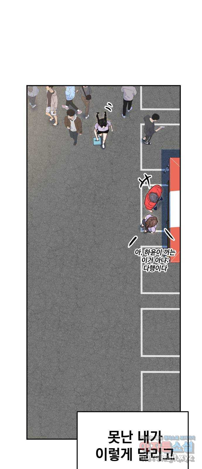 대충 캠퍼스로맨스임 68화 81
