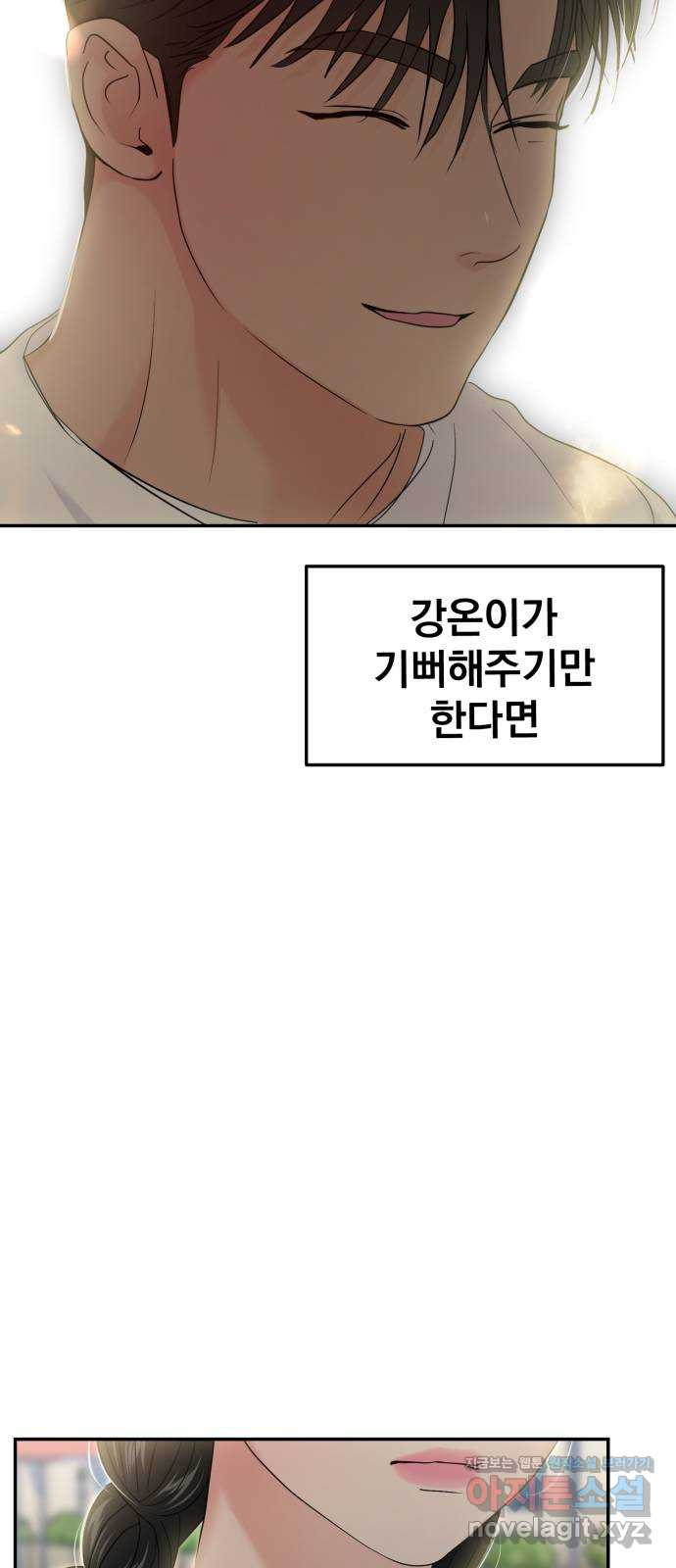 대충 캠퍼스로맨스임 68화 84