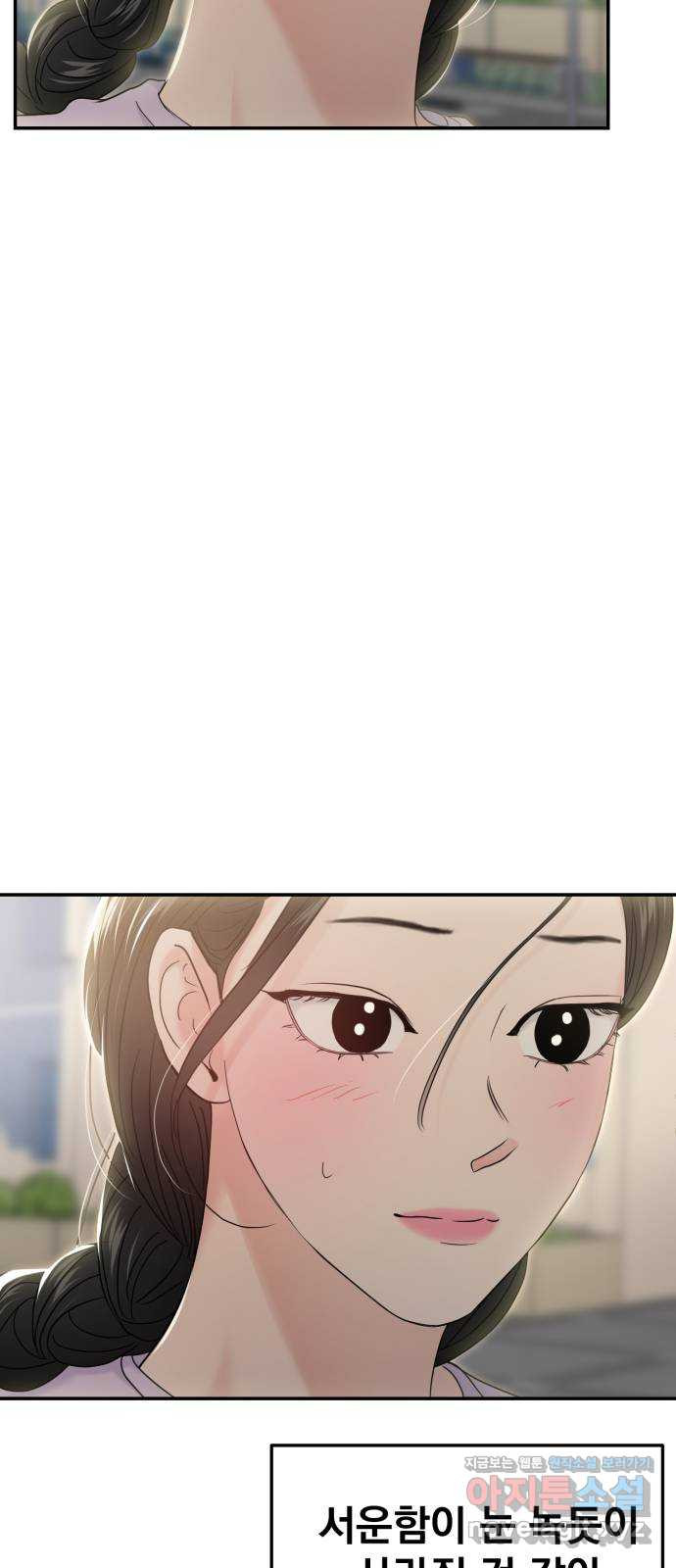 대충 캠퍼스로맨스임 68화 85