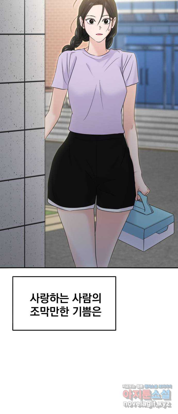 대충 캠퍼스로맨스임 68화 87