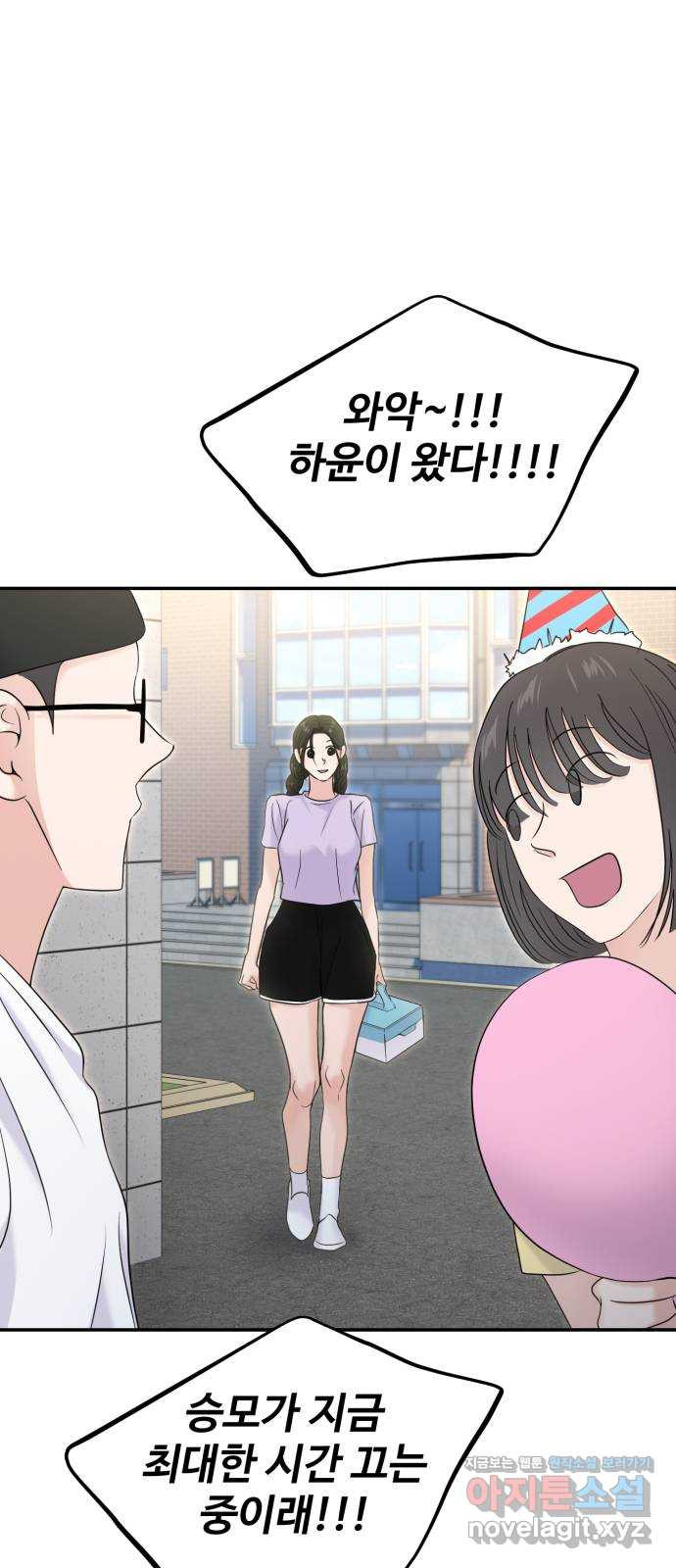 대충 캠퍼스로맨스임 68화 88