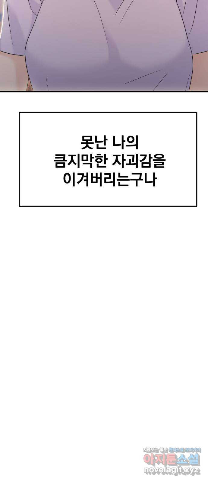 대충 캠퍼스로맨스임 68화 90