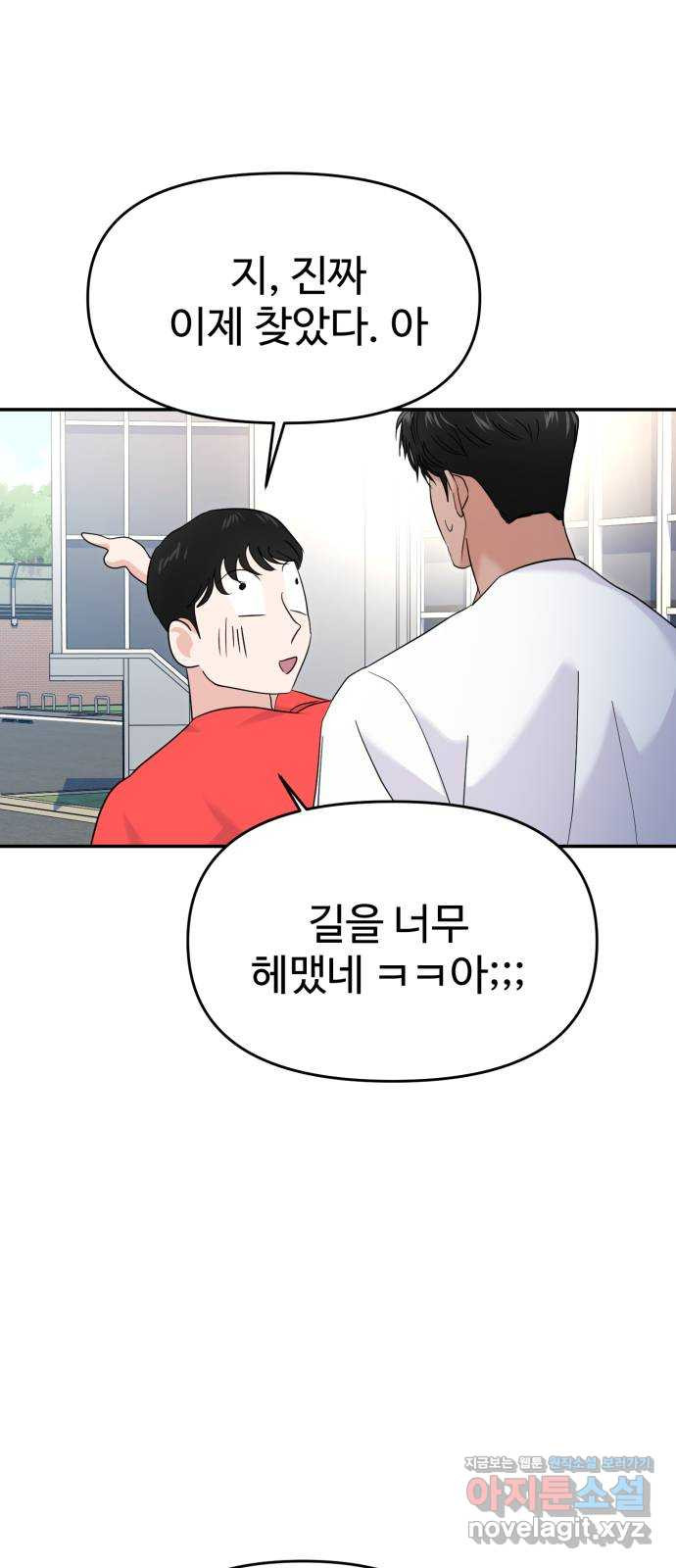 대충 캠퍼스로맨스임 68화 91