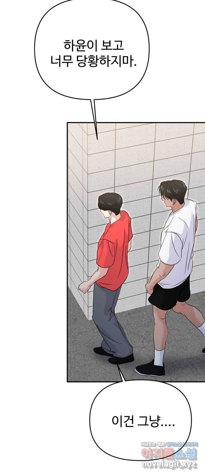 대충 캠퍼스로맨스임 68화 92