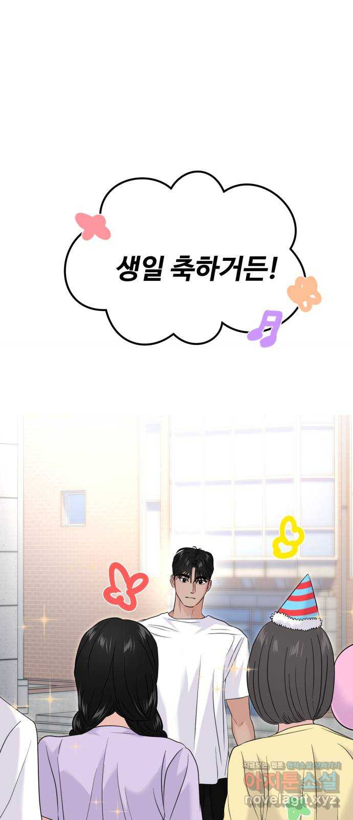 대충 캠퍼스로맨스임 68화 94