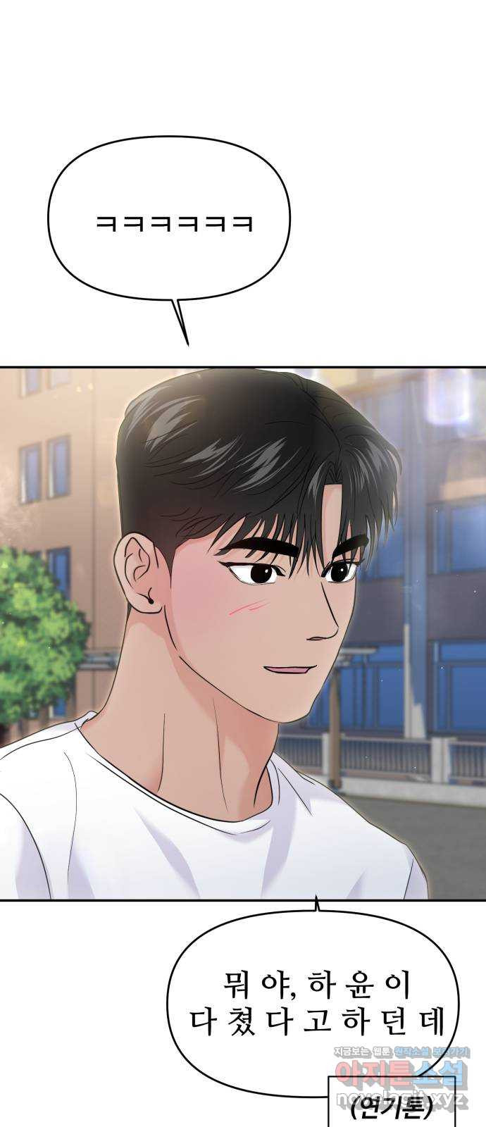 대충 캠퍼스로맨스임 68화 98