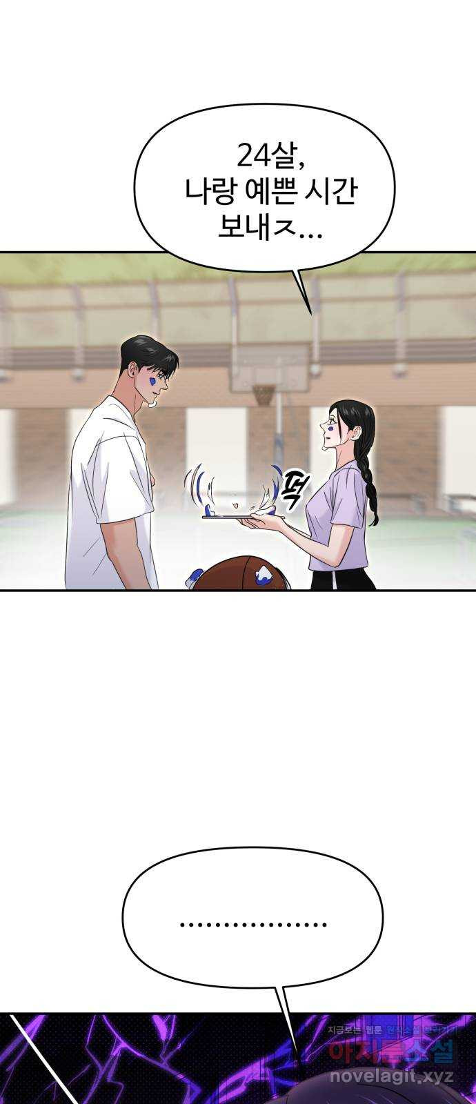 대충 캠퍼스로맨스임 68화 100