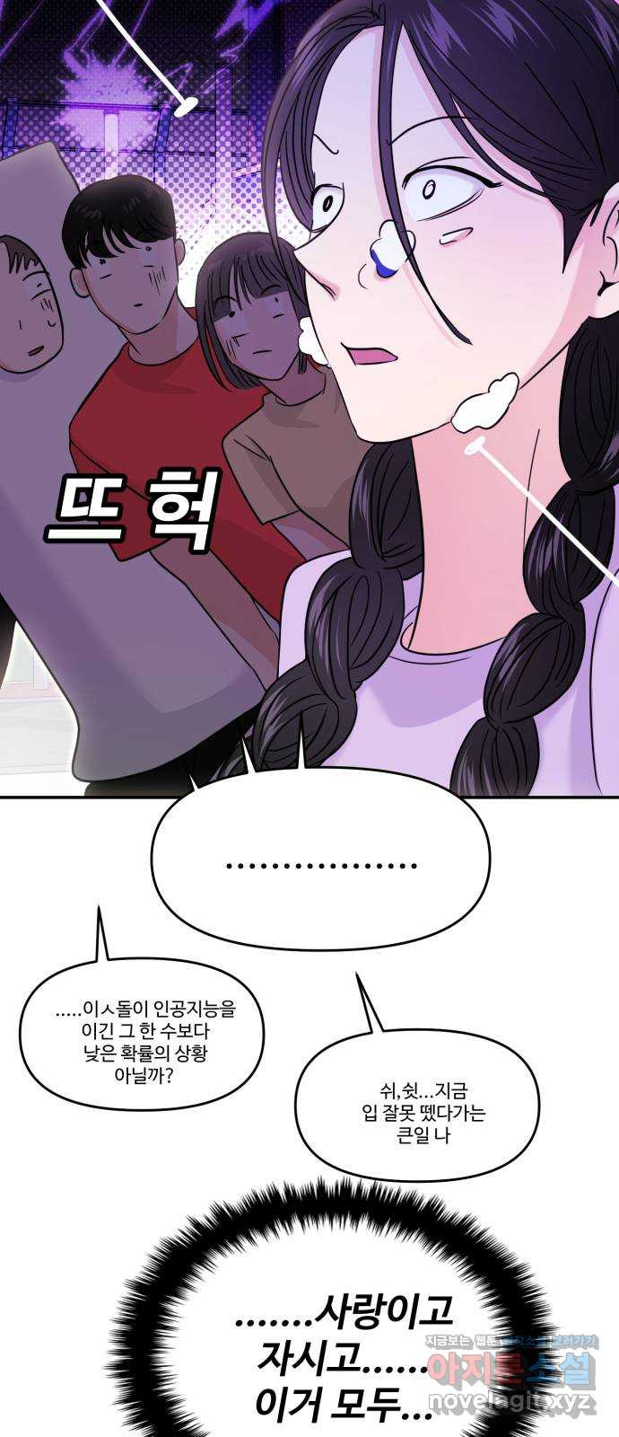 대충 캠퍼스로맨스임 68화 101