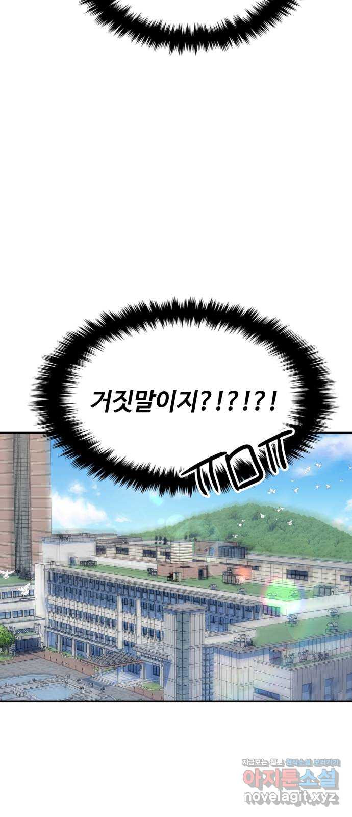 대충 캠퍼스로맨스임 68화 102
