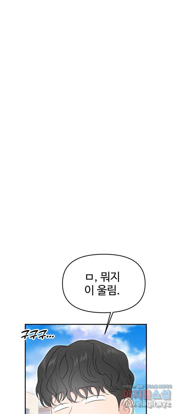 대충 캠퍼스로맨스임 68화 103