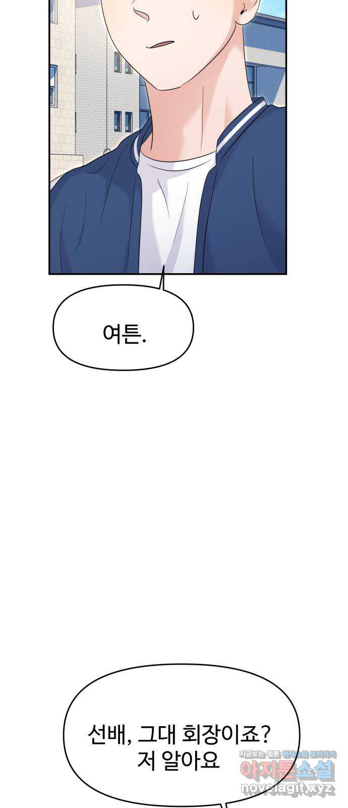 대충 캠퍼스로맨스임 68화 104