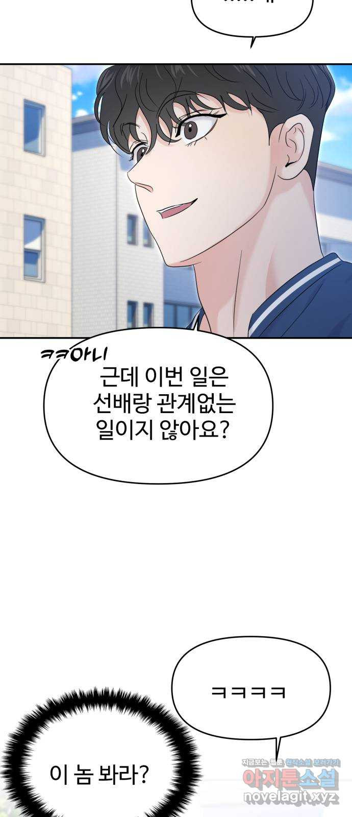 대충 캠퍼스로맨스임 68화 106
