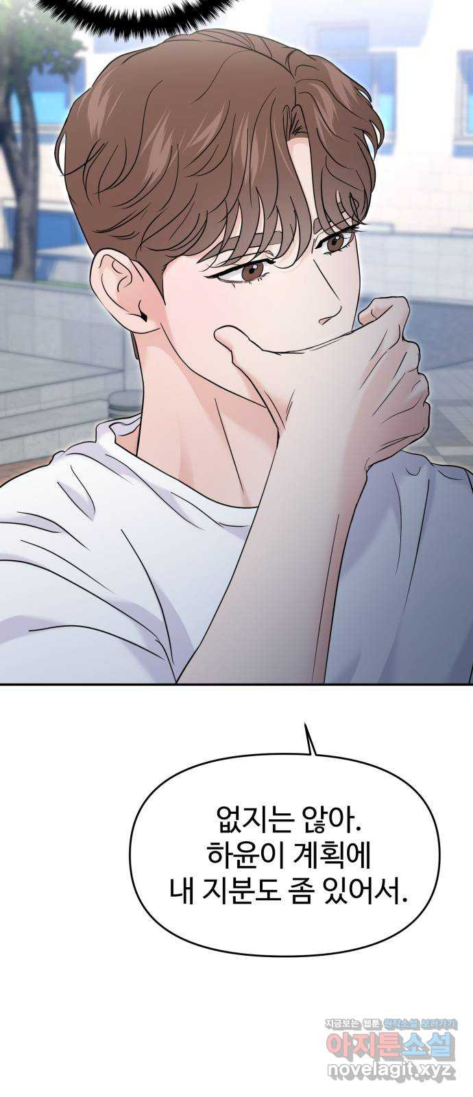 대충 캠퍼스로맨스임 68화 107