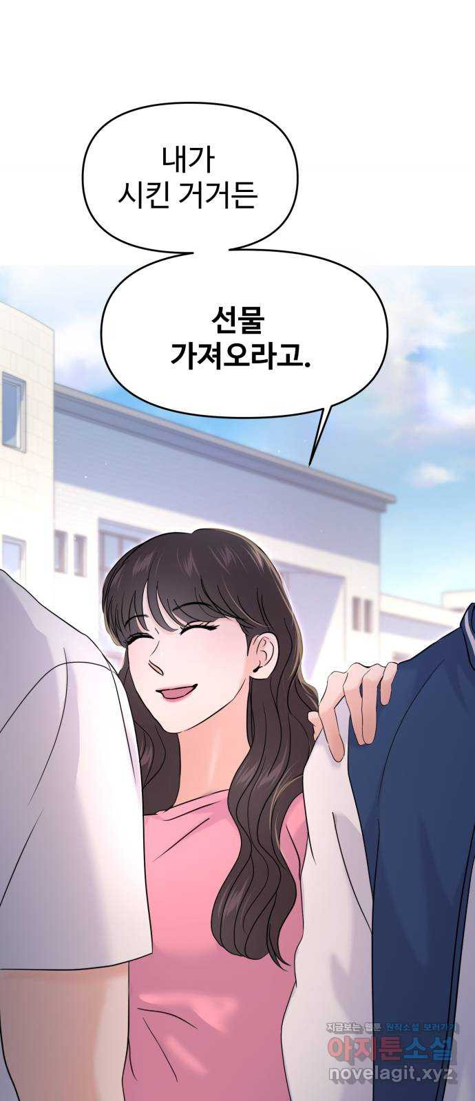 대충 캠퍼스로맨스임 68화 110