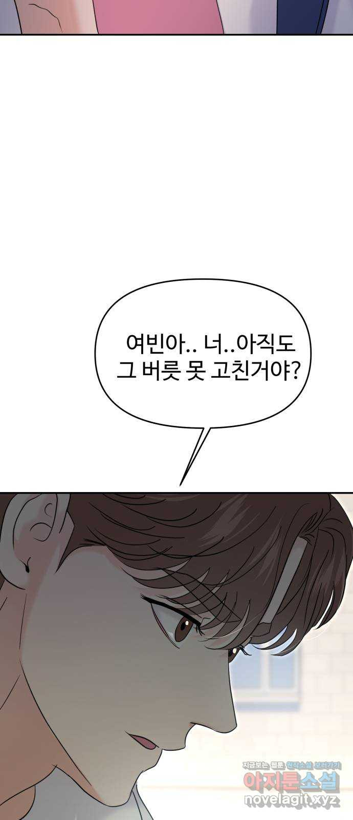 대충 캠퍼스로맨스임 68화 111