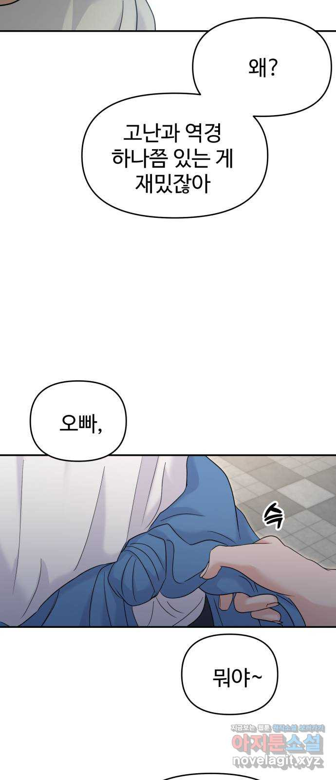 대충 캠퍼스로맨스임 68화 112