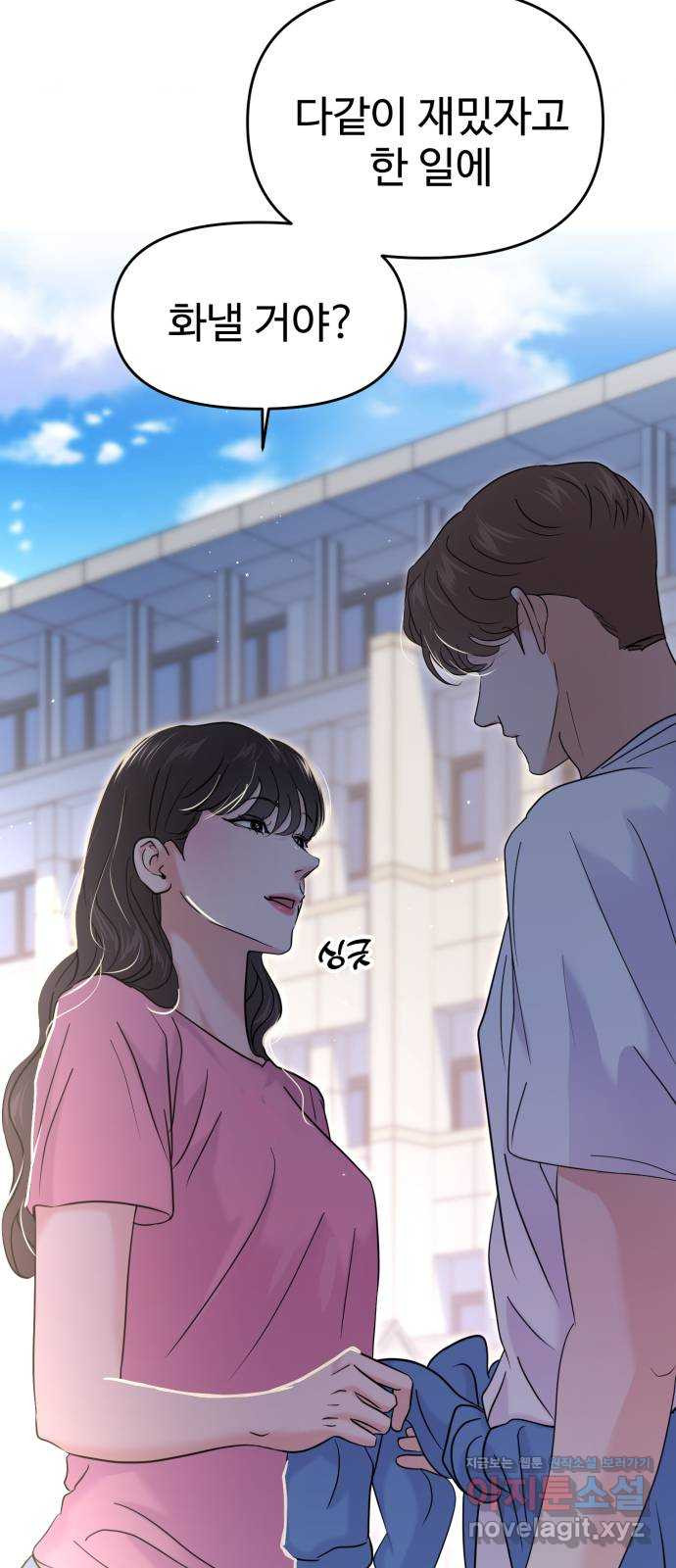 대충 캠퍼스로맨스임 68화 113