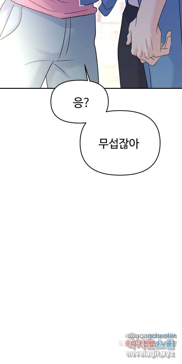 대충 캠퍼스로맨스임 68화 114