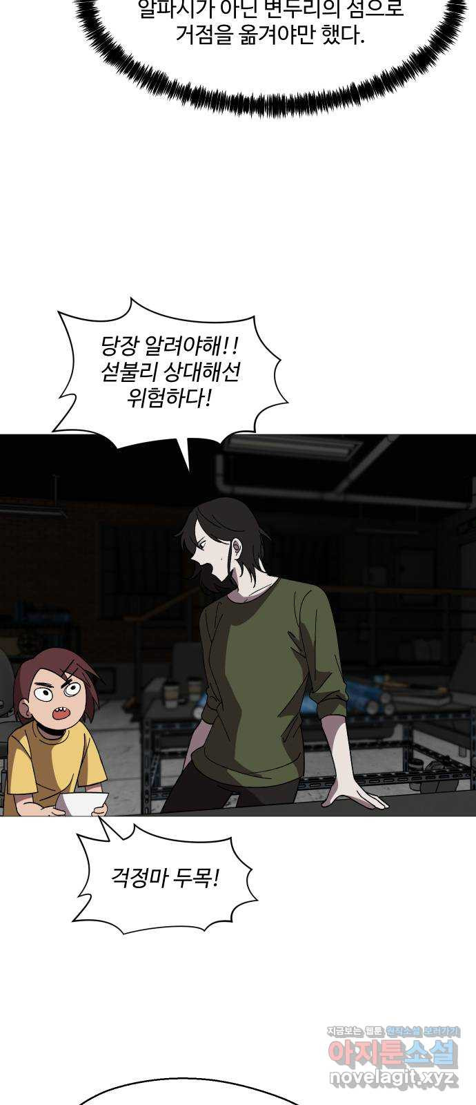 어글리후드 252. 짜증을 내어서 무얼 하나 33