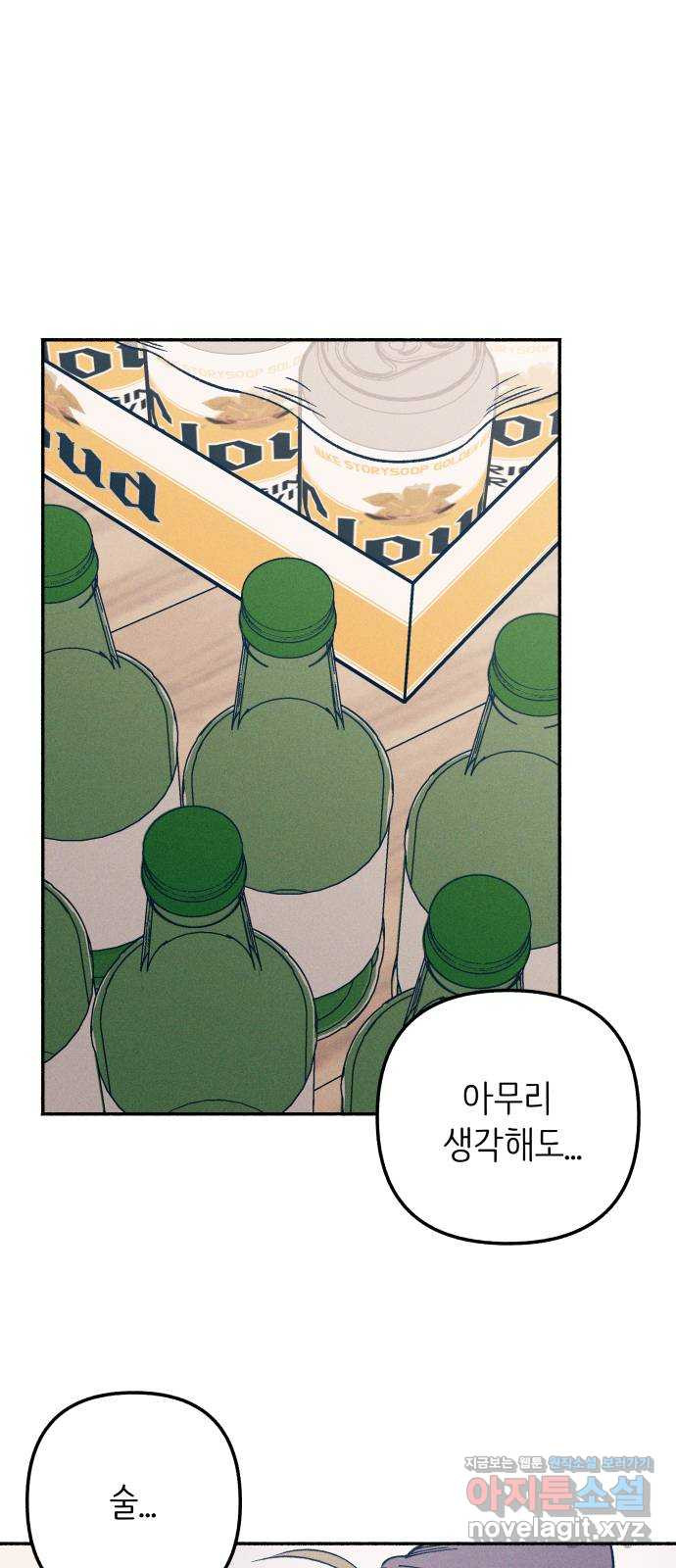 첫사랑은 헤이트 41화 1
