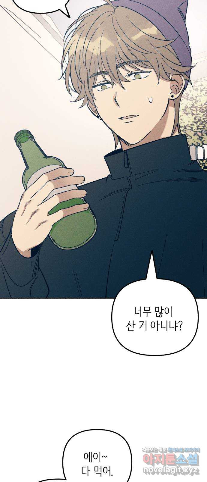첫사랑은 헤이트 41화 2