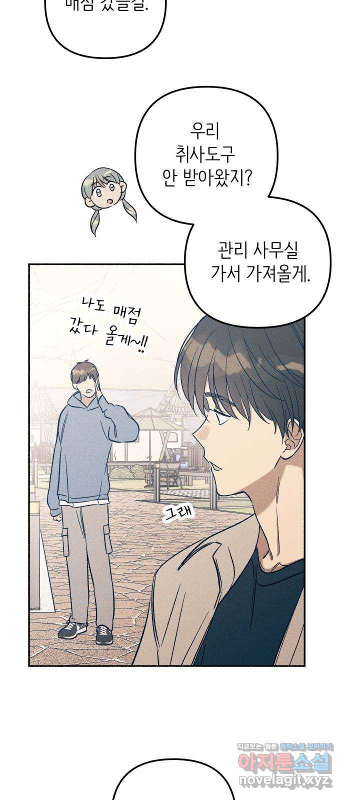 첫사랑은 헤이트 41화 4