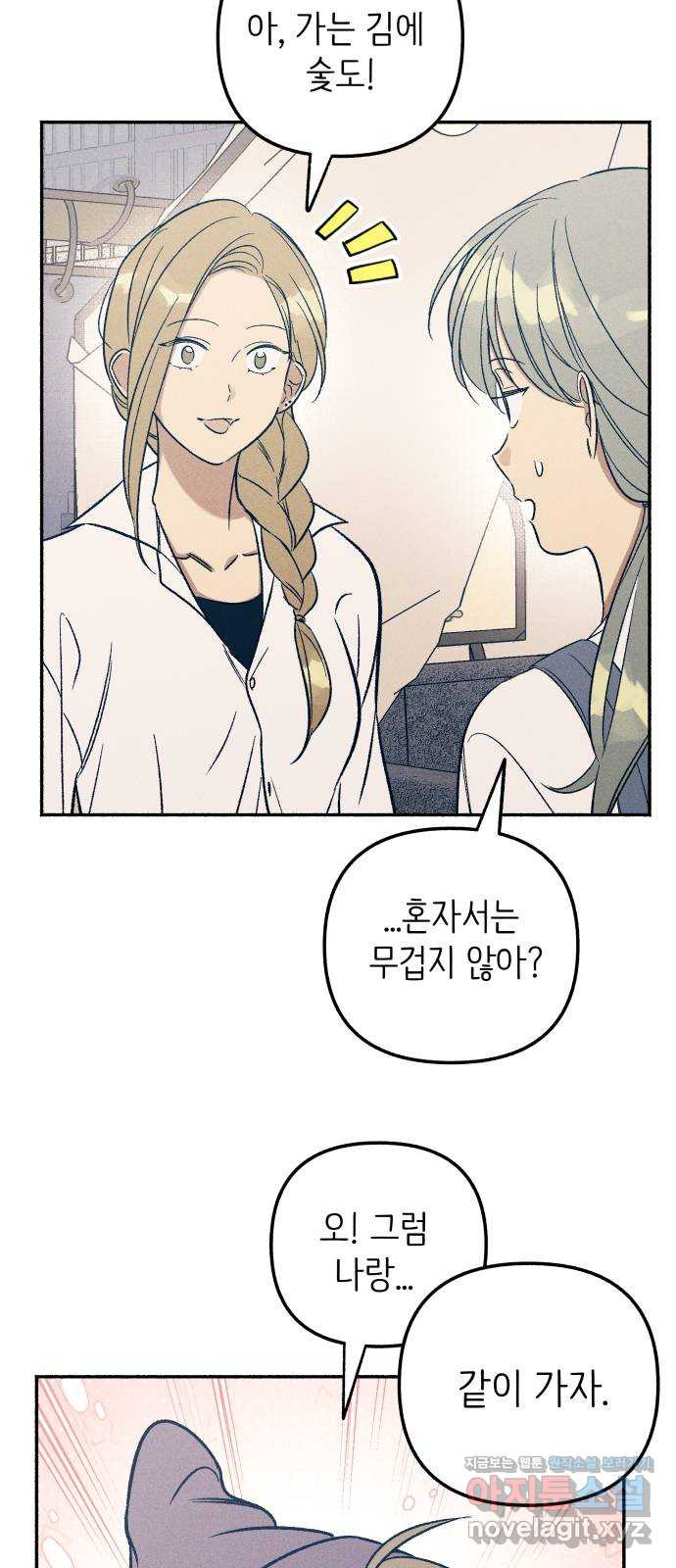 첫사랑은 헤이트 41화 5
