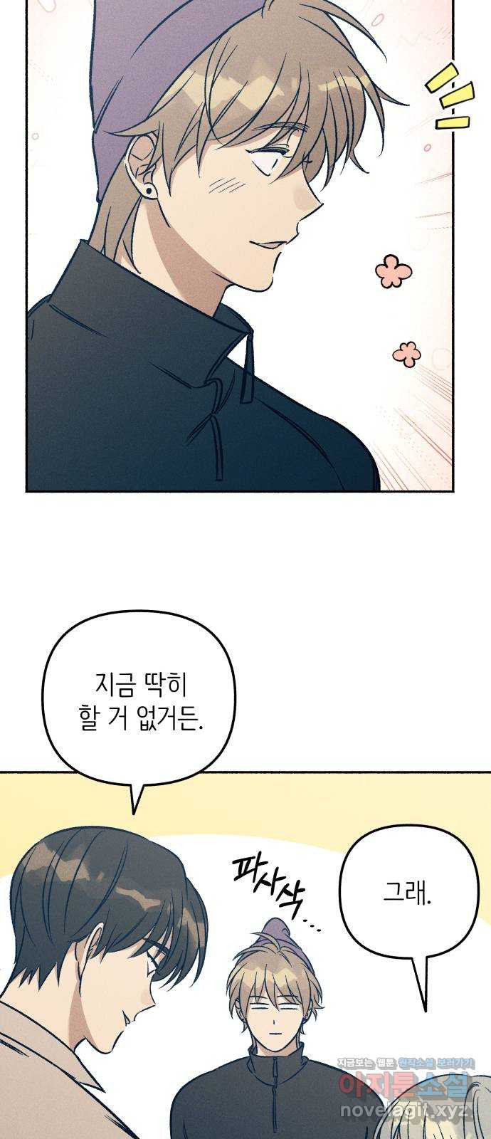 첫사랑은 헤이트 41화 6